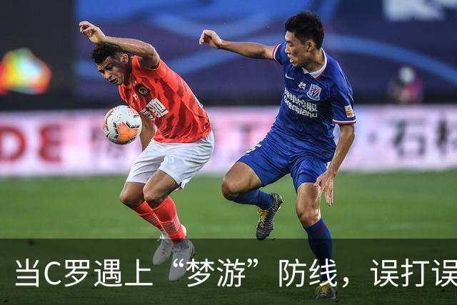 当C罗遇上“梦游”防线，误打误撞变成摔跤赛！